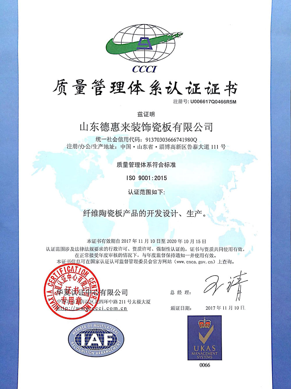 質(zhì)量管理體系認證證書