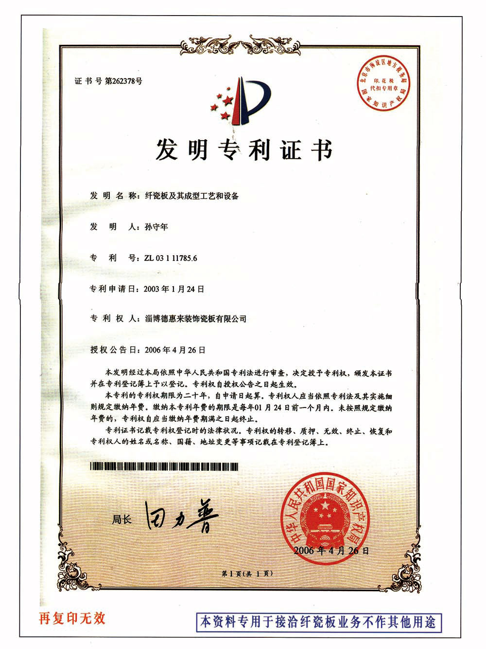 發(fā)明專利證書