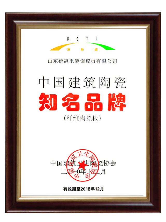 中國建筑陶瓷知名品牌