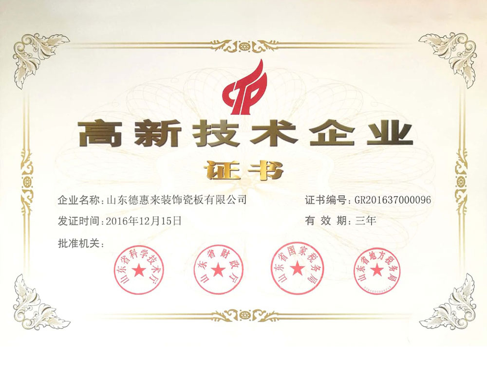 高新技術(shù)企業(yè)