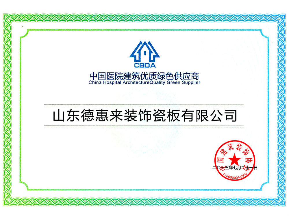 中裝綠色供應商